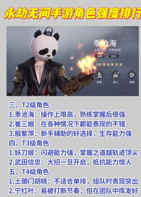 永劫无间变态辅助_永劫无间手游角色选择攻略_永劫无间T0级角色强度分析