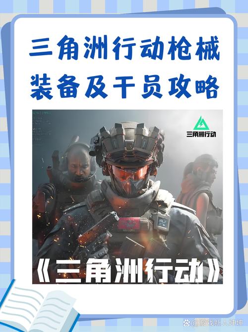 三角洲行动干员_2024年三角洲行动干员介绍_三角洲行动干员名单