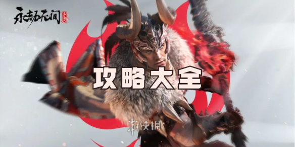 永劫无间英雄强度排行_永劫无间远程武器技巧_永劫无间手游攻略大全