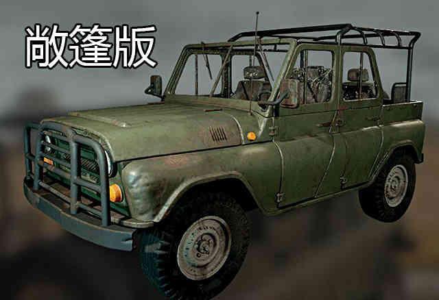《绝地求生》载具大全 让你跟了解哪个更好