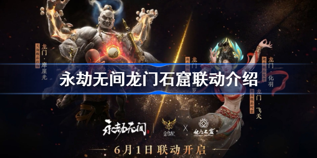 永劫无间大佛双爪_ 永劫无间大佛皮肤介绍 _永劫无间龙门石窟联动皮肤 