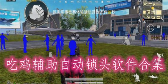 和平精英黑科技辅助_安卓游戏辅助工具_绝地求生辅助工具