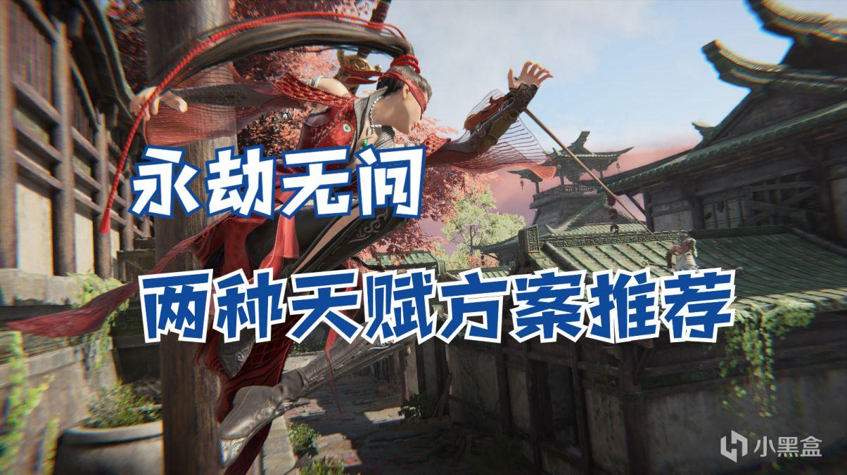 永劫无间天赋怎么带_精力流天赋加点技巧_永劫无间怒气流天赋加点推荐