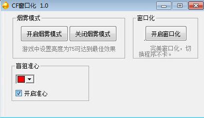 穿越火线外挂_穿越火线辅助工具软件推荐_CF火线魔盒插件使用
