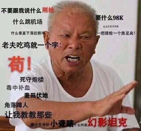 吃鸡
