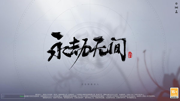 永劫无间国际版