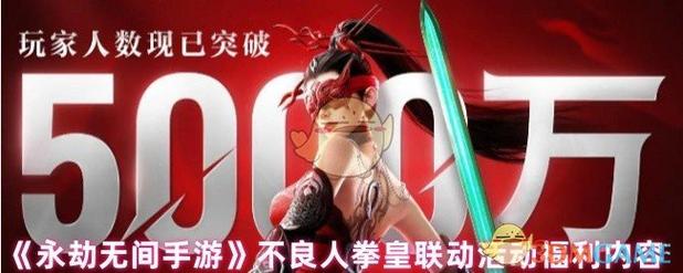 永劫无间定制辅助_永劫无间征神之路活动时间_永劫无间拳皇联动活动内容