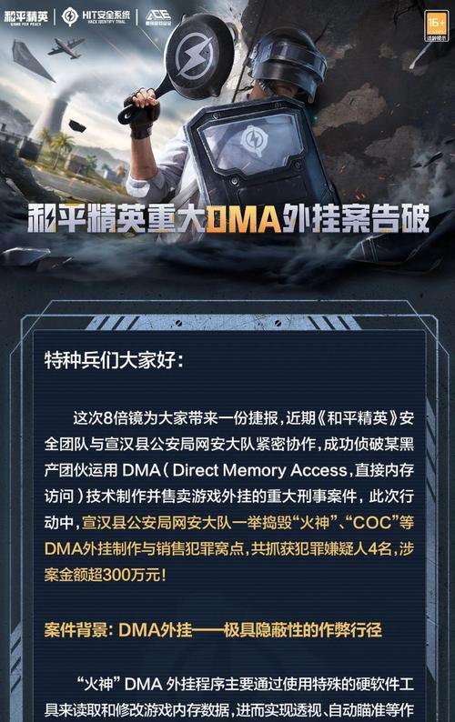 绝地求生外挂打击_腾讯反外挂计划_绝地求生外挂