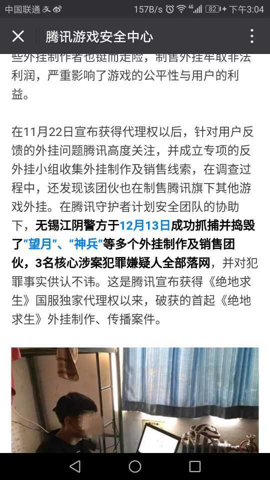 腾讯反外挂计划_绝地求生外挂打击_绝地求生外挂