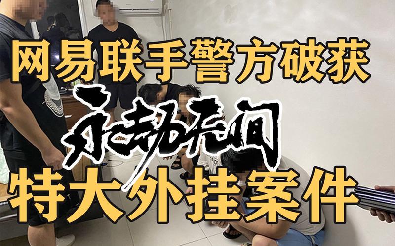 《永劫无间》反外挂政策_永劫无间外挂案件_永劫无间透视