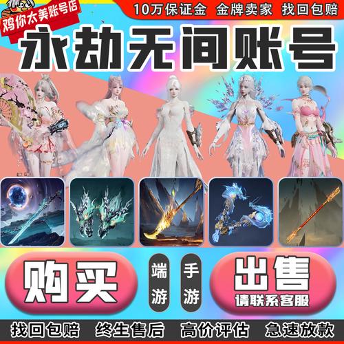 永劫无间账号交易平台推荐_永劫无间辅助怎么购买_永劫无间账号皮肤购买