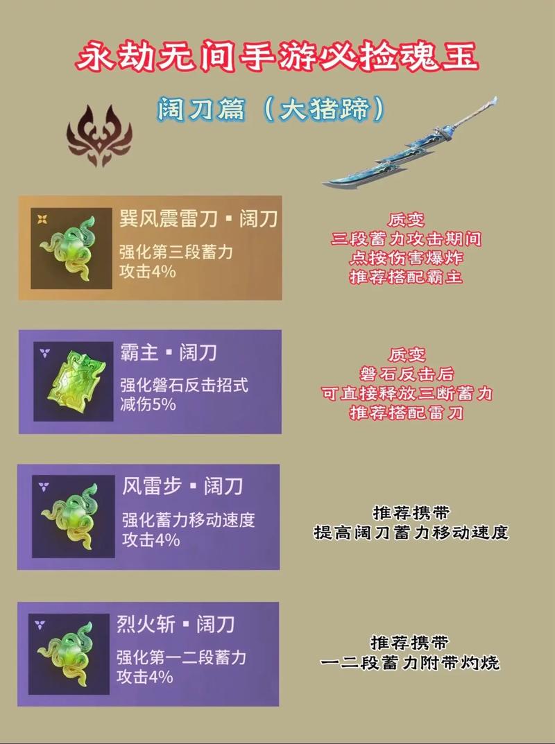 魂玉技能凤凰羽_永劫无间连招_长剑武器招式