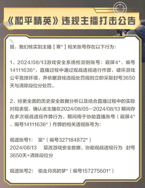 和平精英账号封禁规则_和平精英外挂检测_绝地求生外挂封号吗