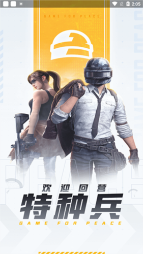 绝地求生手游助手