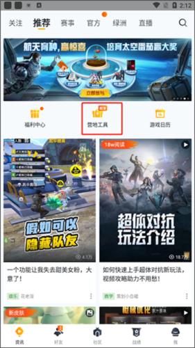 绝地求生手游助手
