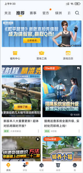 绝地求生手游助手