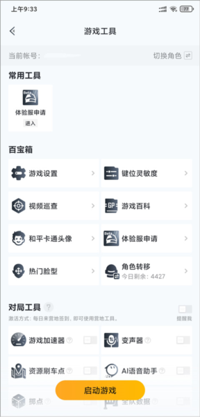 绝地求生手游助手