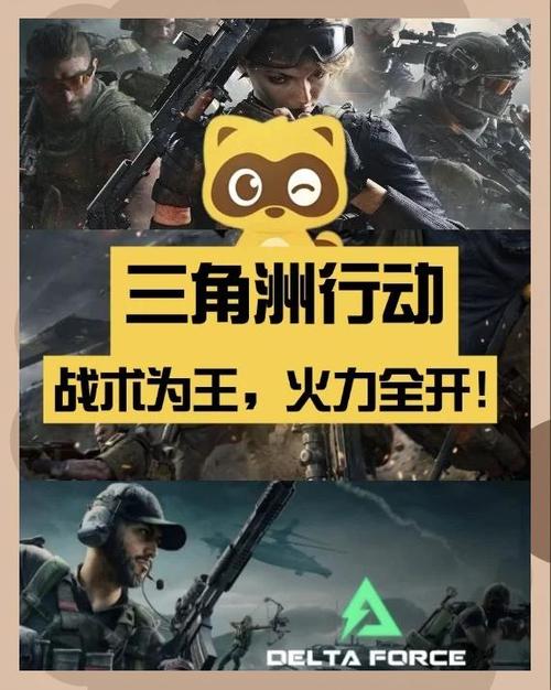 三角洲行动怎么玩_三角洲枪战游戏_三角洲联合行动