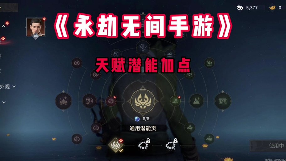 永劫无间天赋页需要买吗_永劫无间天赋怎么带_永劫无间天赋页