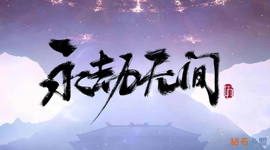 永劫无间卡盟是什么_卡盟永劫无间_okm永劫无间