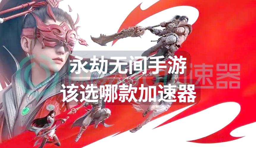 永劫无间免费加速_永劫无间微加速_免费加速永劫无间