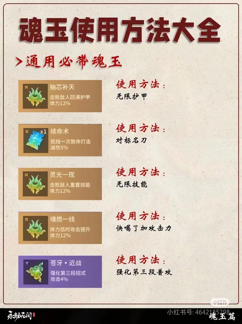 永劫无间魂玉使用方法_魂玉永劫无间怎么用_永劫无间魂玉介绍