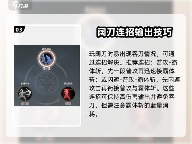 永劫无间连招顺序_永劫无间怎么连招_永劫无间连招大全