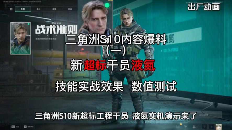 抖音精选APP干员强度排行攻略_三角洲行动2026S10裂变赛季干员强度梯度排行_三角洲行动角色