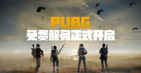 蓝洞外挂封禁策略_绝地求生免费辅助_绝地求生外挂治理