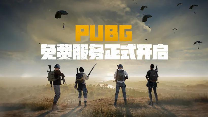 绝地求生免费辅助_绝地求生免费下载 竖线 免费绝地求生上线 竖线 绝地求生免费模式