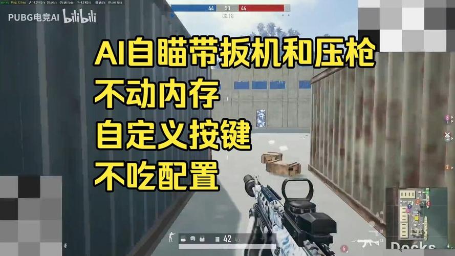 吃鸡自瞄辅助_刺激战场辅助软件下载_刺激战场自动瞄准辅助