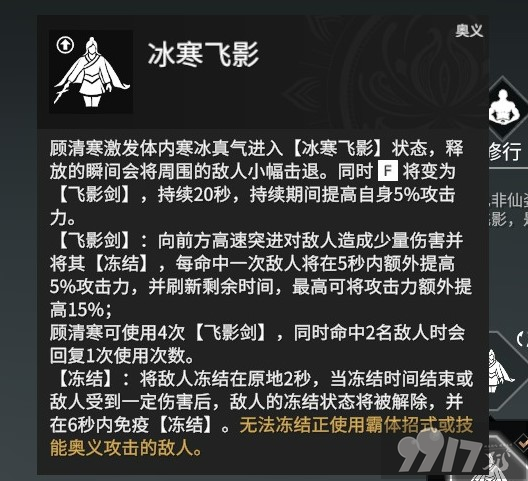 《永劫无间》顾清寒怎么连招 顾清寒技能解析连招技巧分享