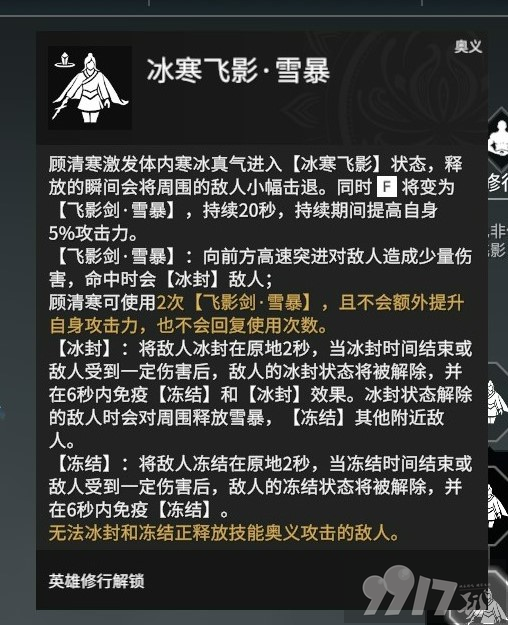 《永劫无间》顾清寒怎么连招 顾清寒技能解析连招技巧分享